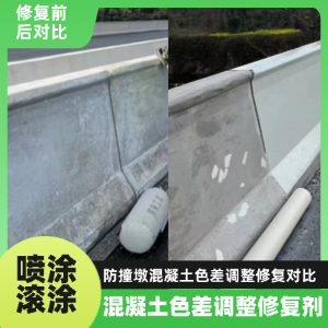 中江工程人必看！混凝土色差“面子难题”，一招修复不返工